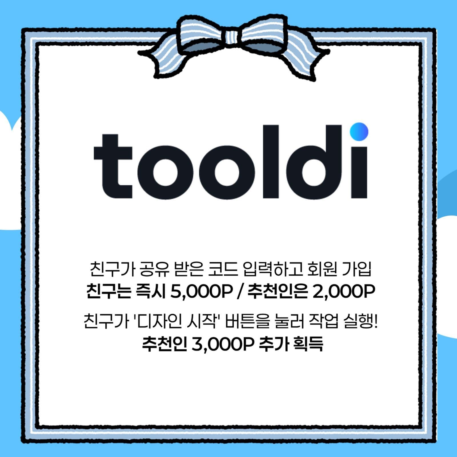 친구 추천 제도 이벤트 카드뉴스 