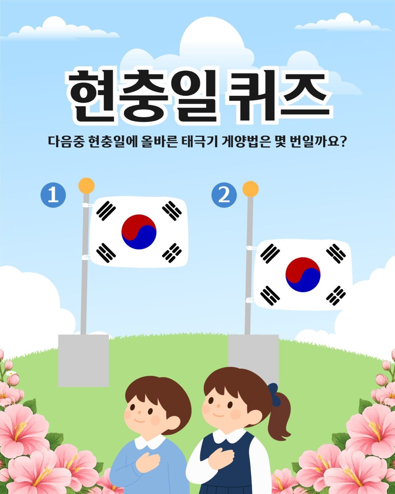현충일 이벤트