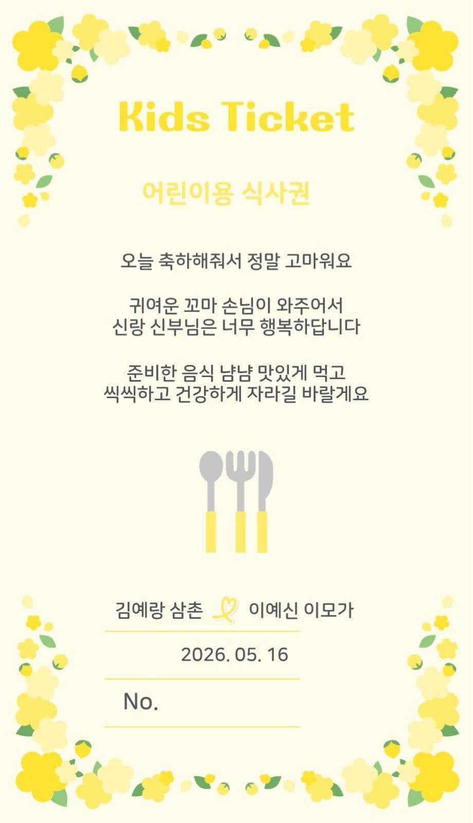 결혼식 식사권