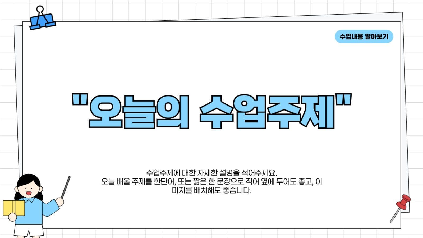 하늘색 깔끔한 수업 자료