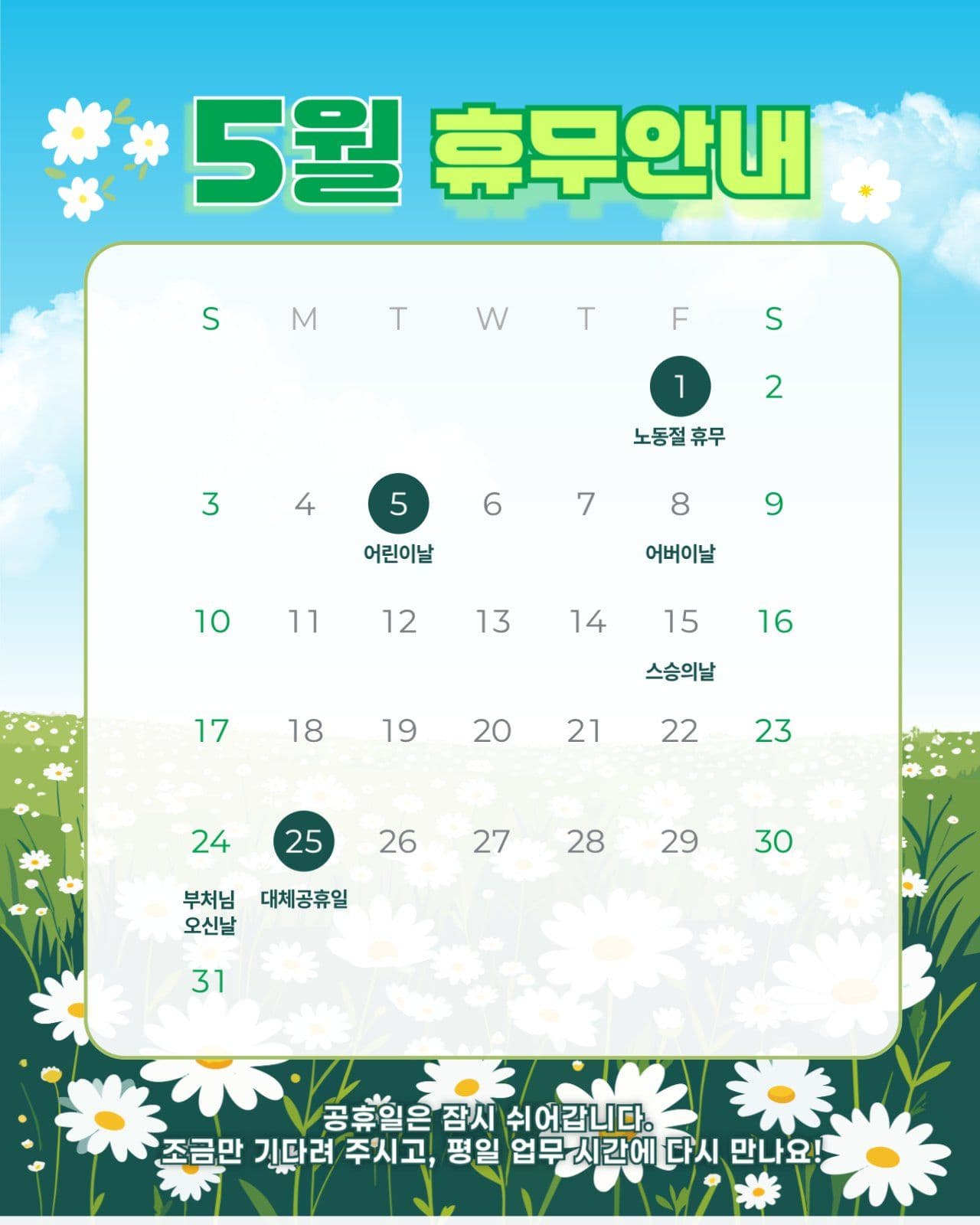 5월휴무안내