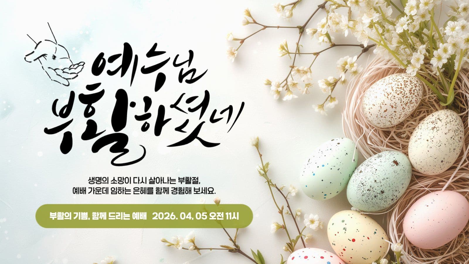 부활절 유튜브 썸네일
