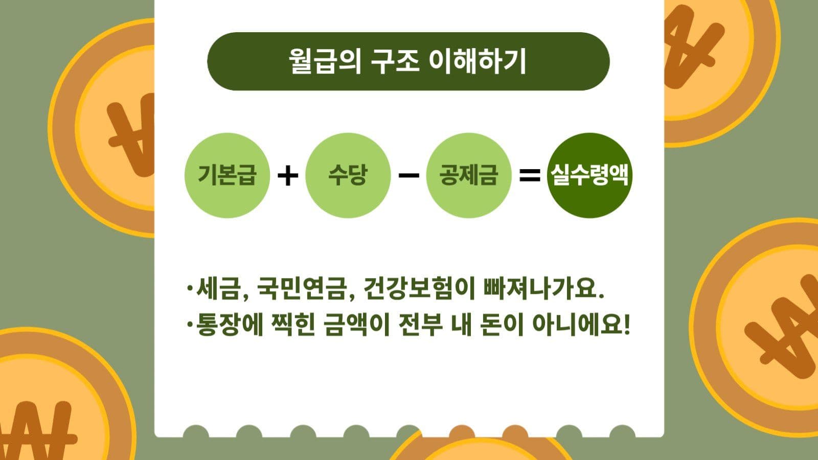월급 관리 기초 템플릿