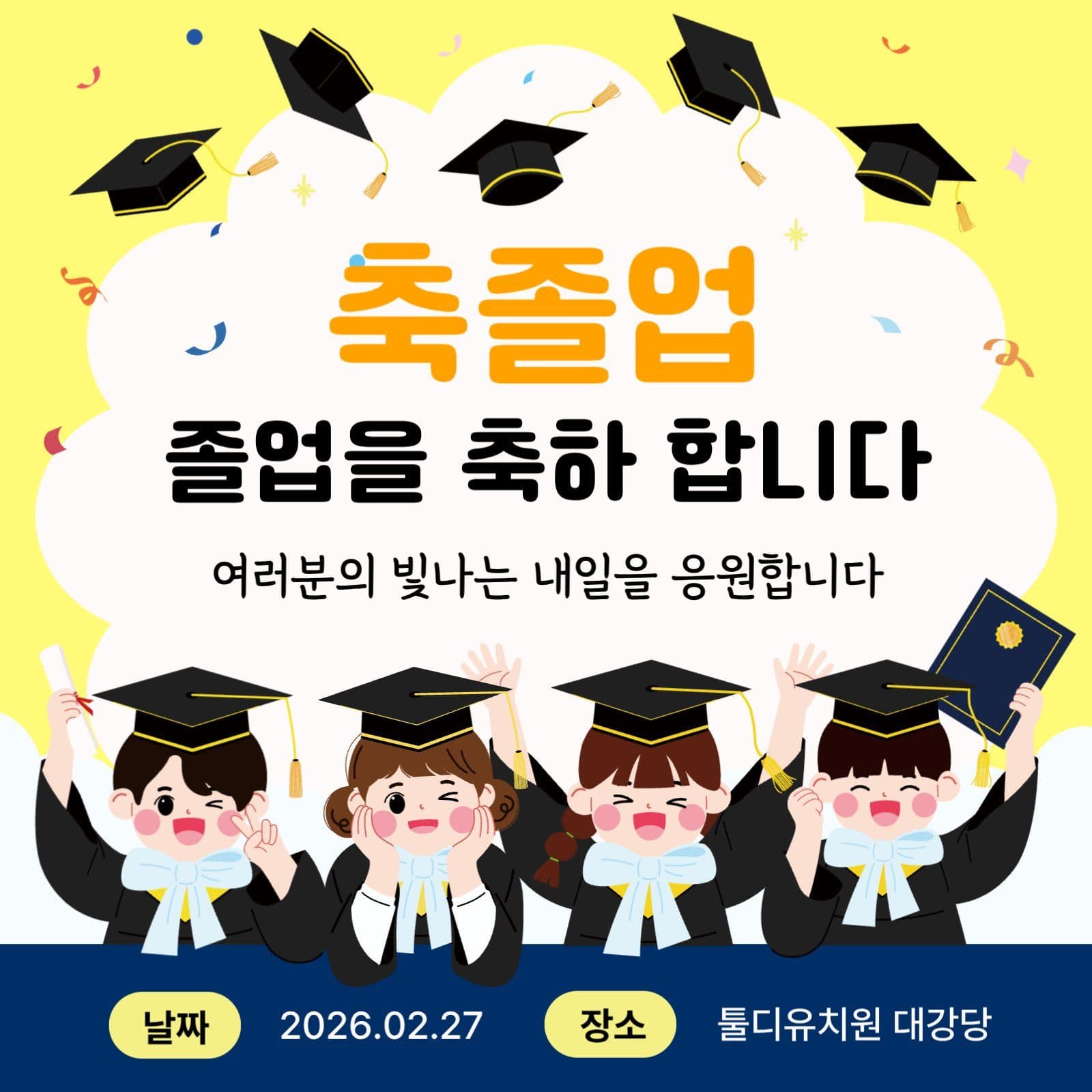 졸업식 안내 공지