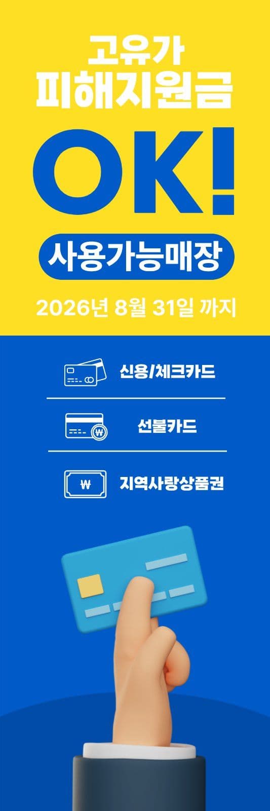 고유가피해지원금 배너