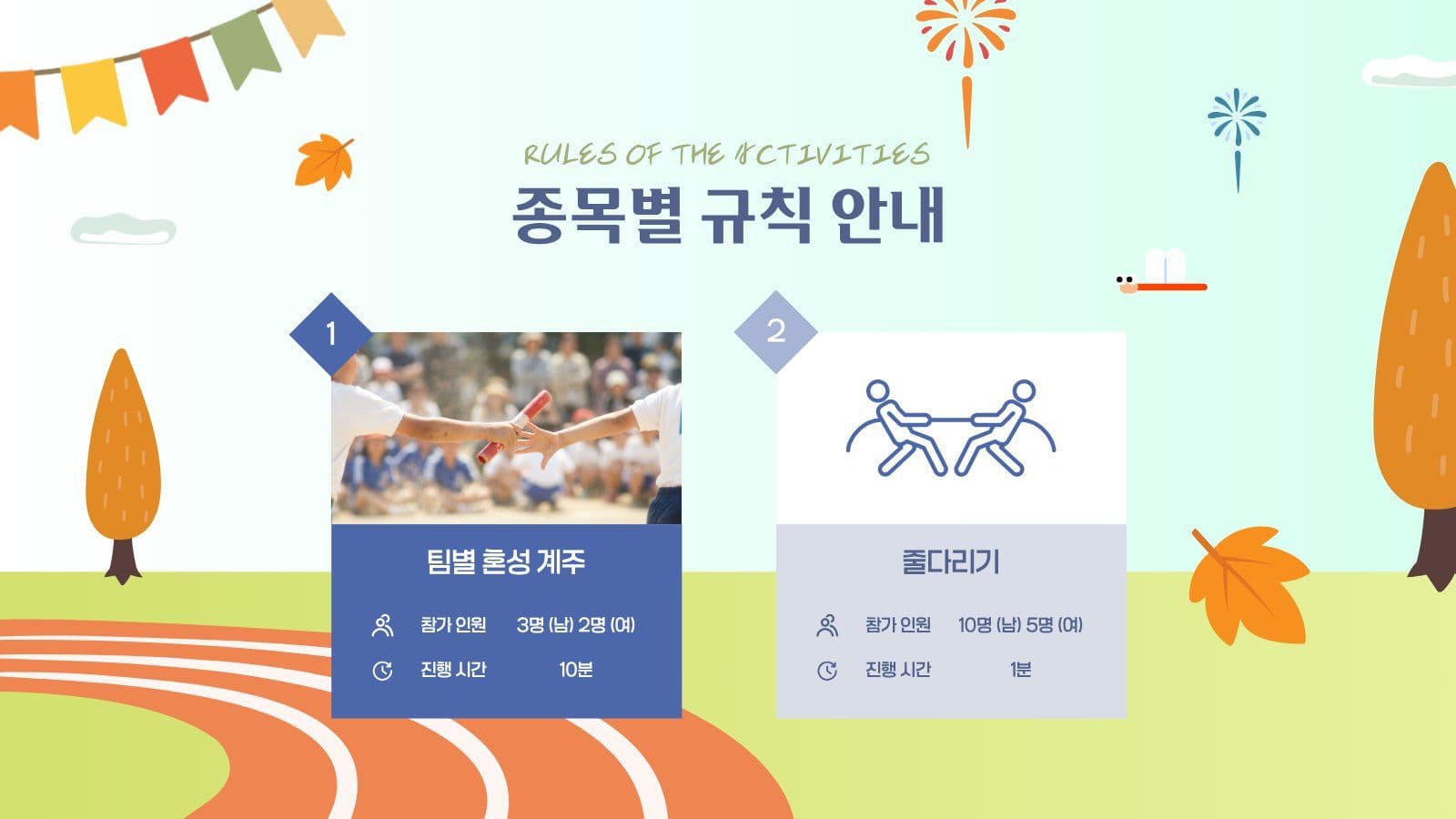 가을 운동회 안내 PPT