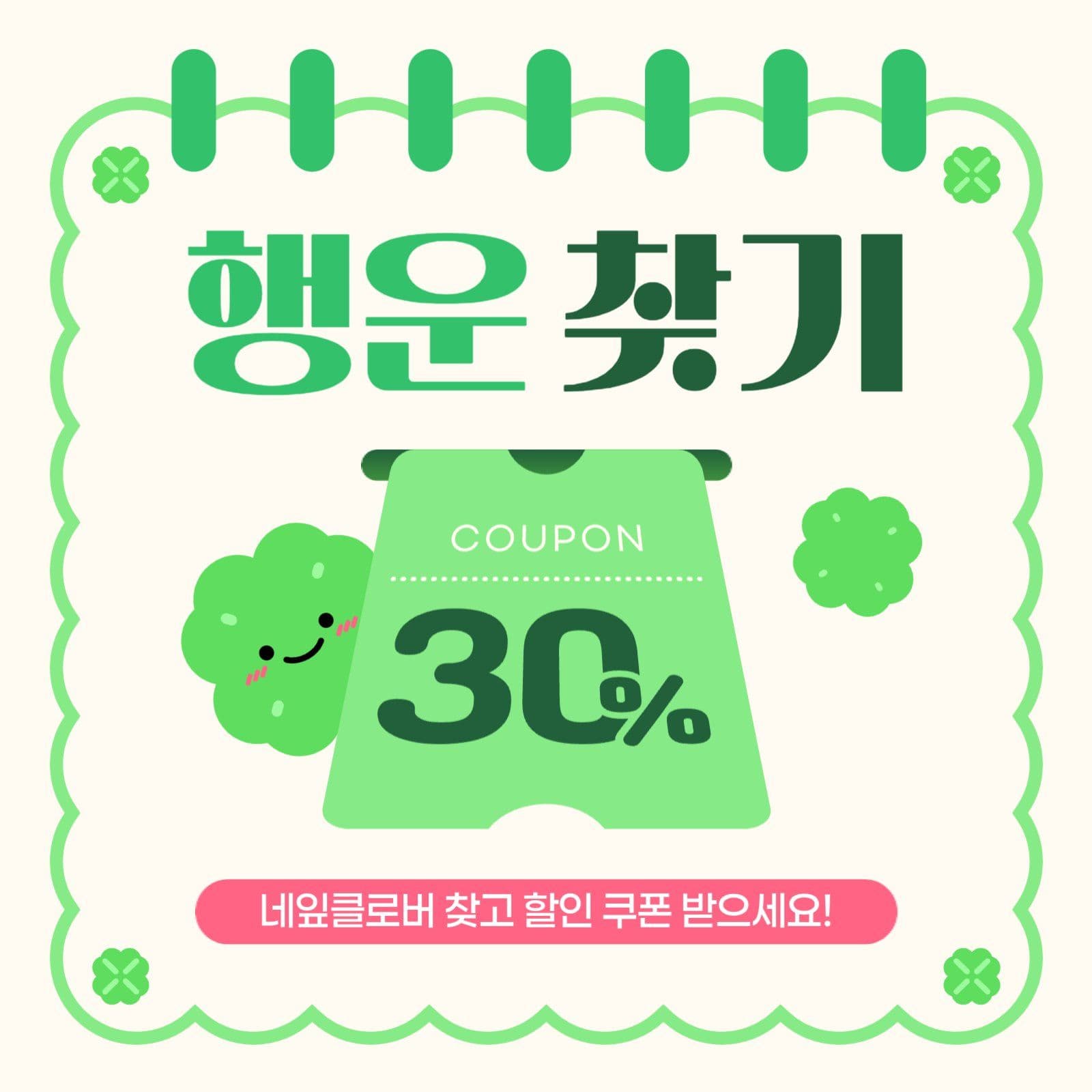 행운 쿠폰 게시물