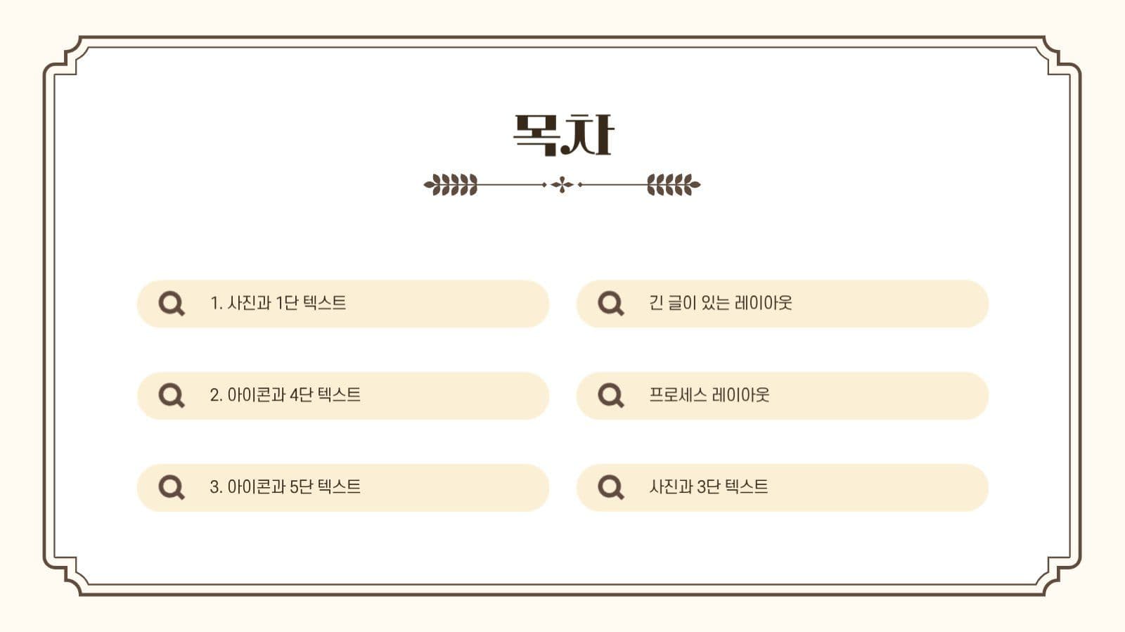 베이지 클래식 프로젝트 프레젠테이션