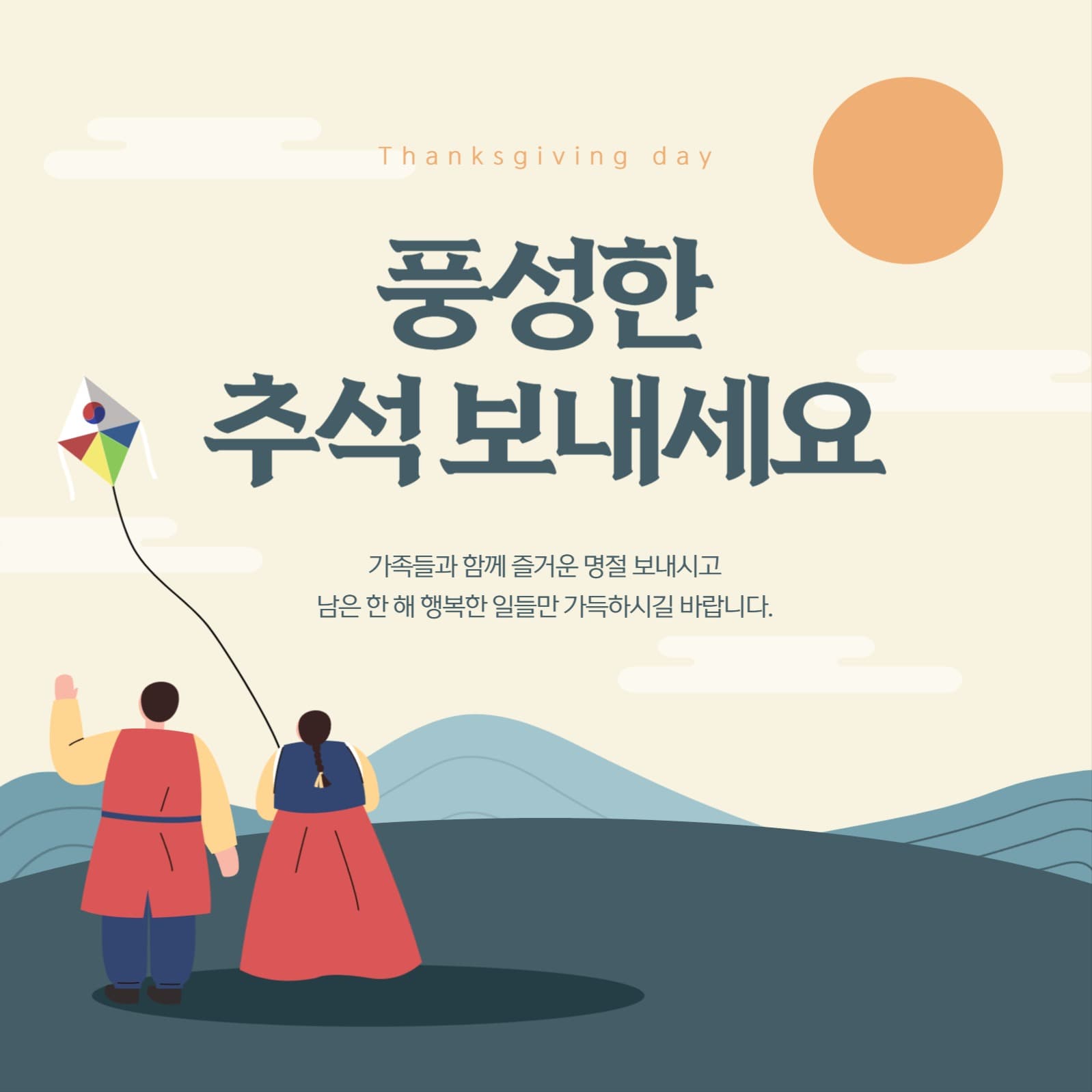 sns 추석 인사