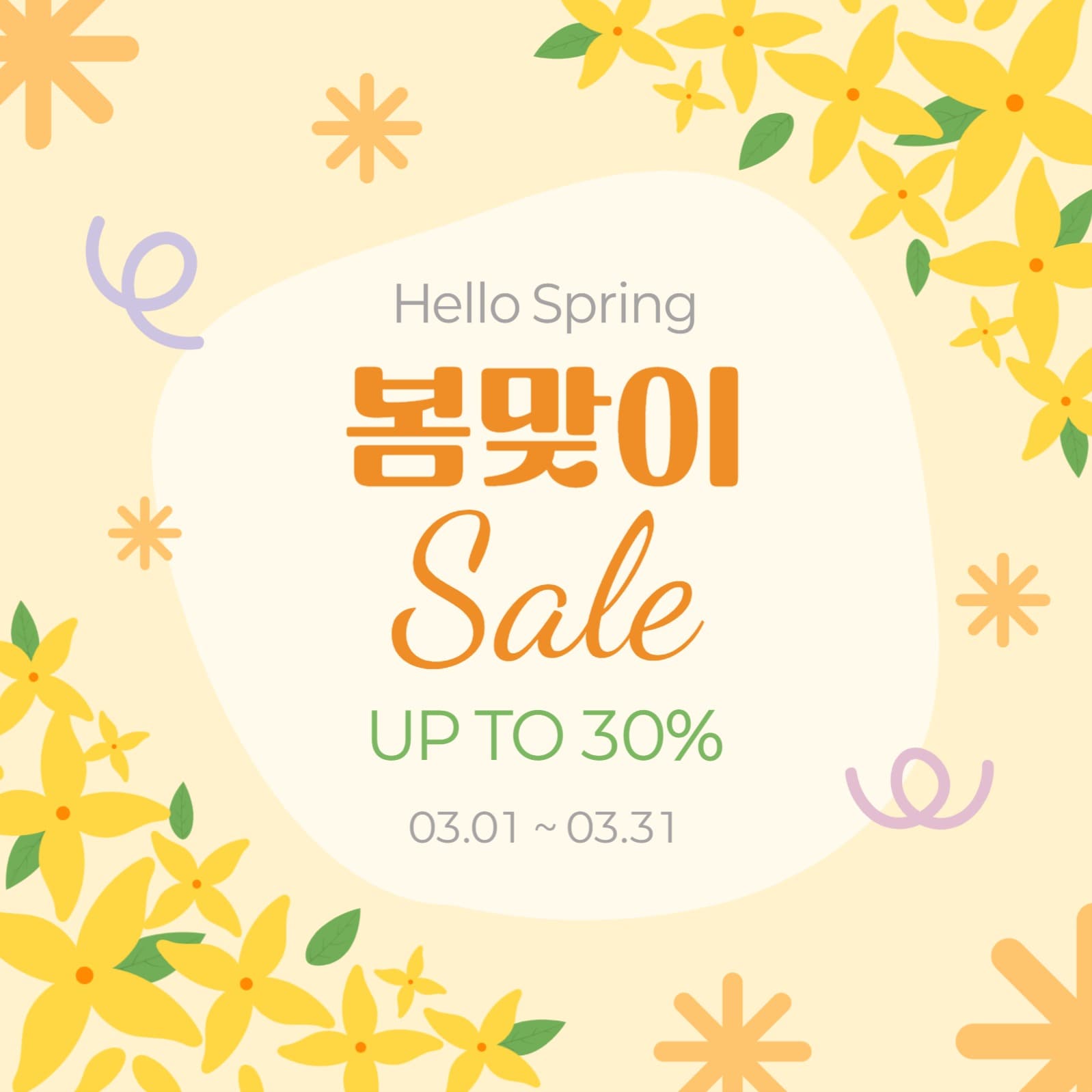 노란꽃 배경 봄 세일