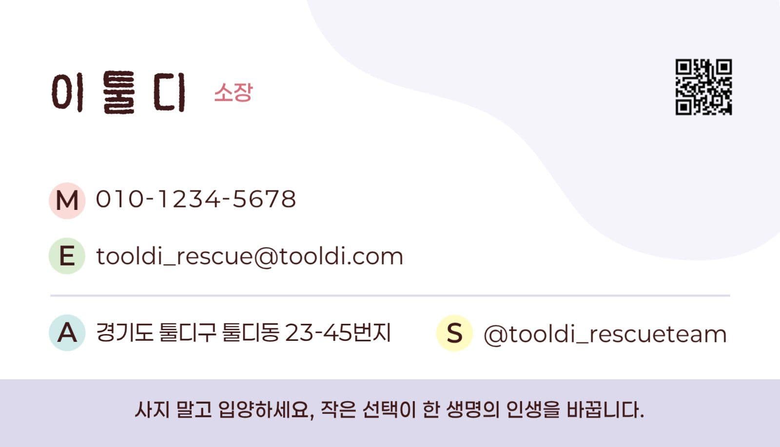파스텔 깔끔 유기견 보호소 명함