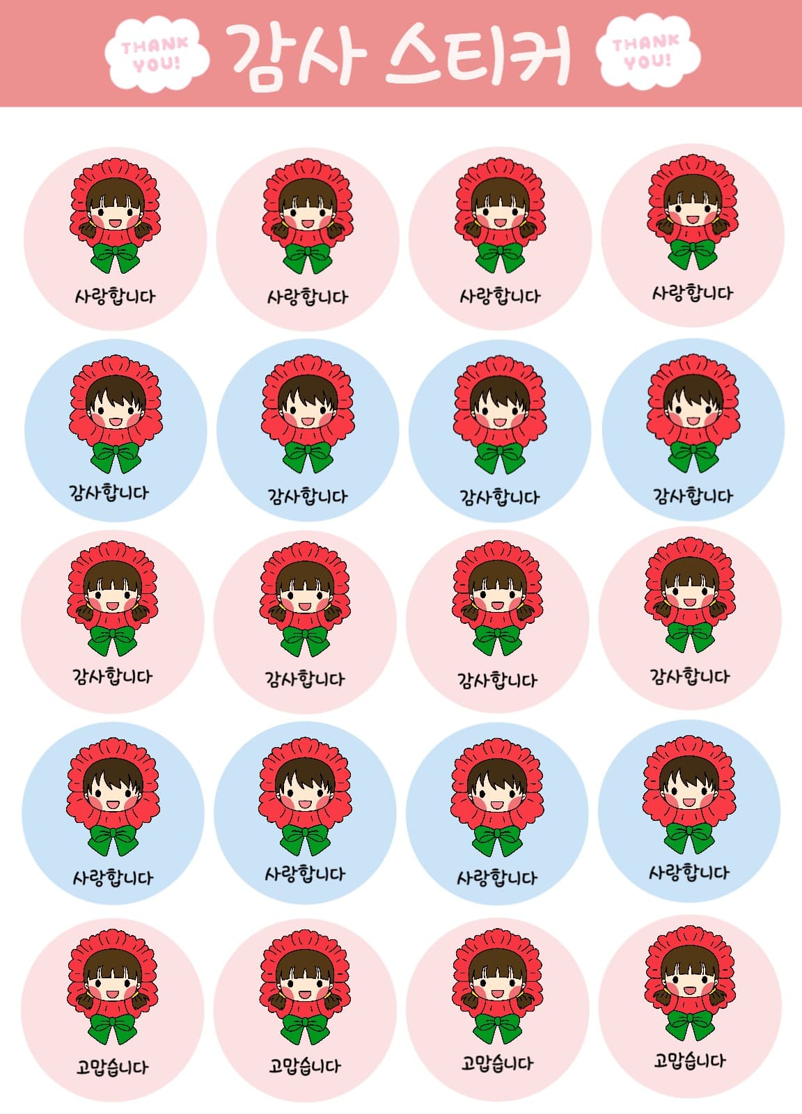 감사스티커