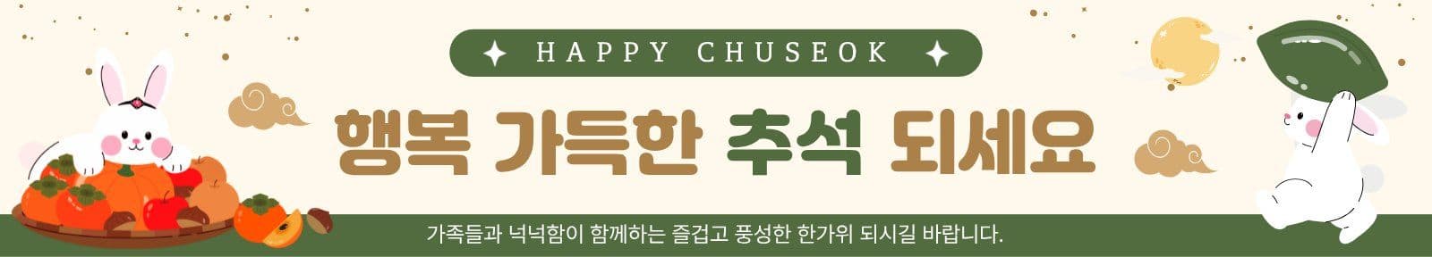한가위 추석인사 추석토끼