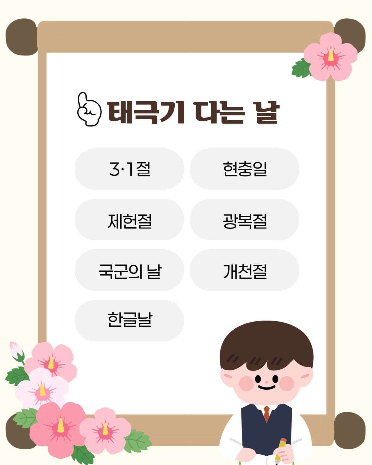 태극기 게양방법과 퀴즈