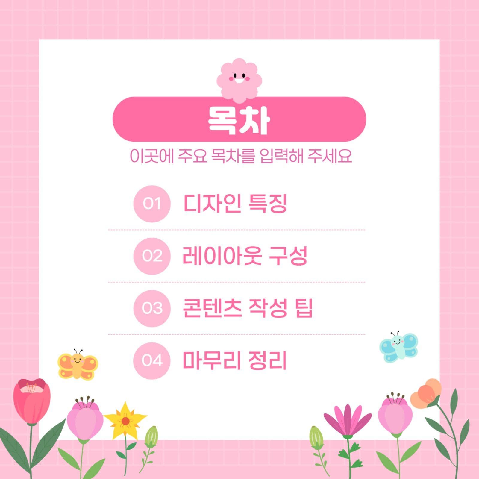 핑크 봄의 감성을 담은 카드뉴스