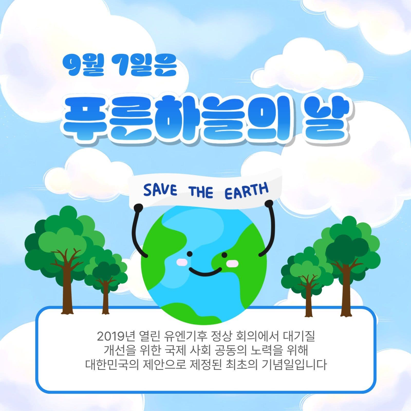 푸른하늘의날