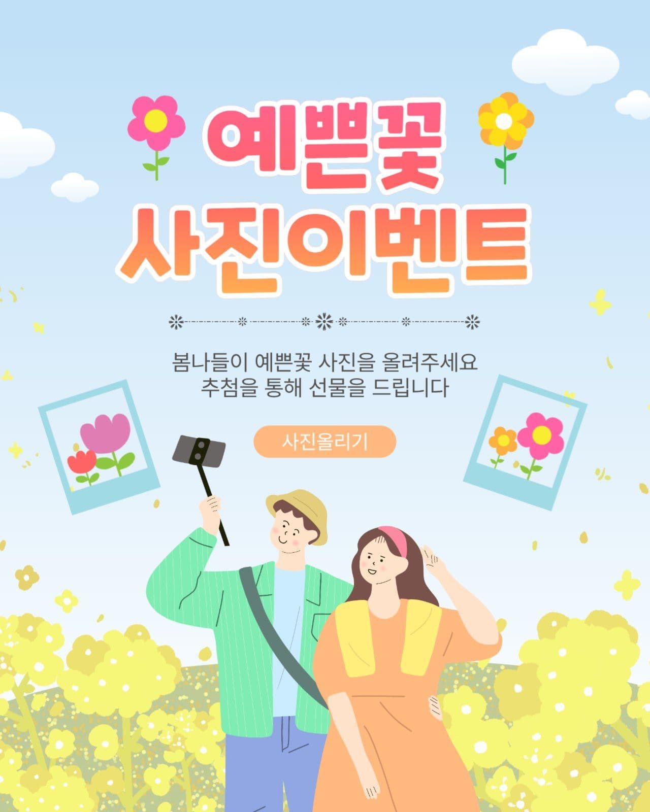 예쁜꽃사진이벤트