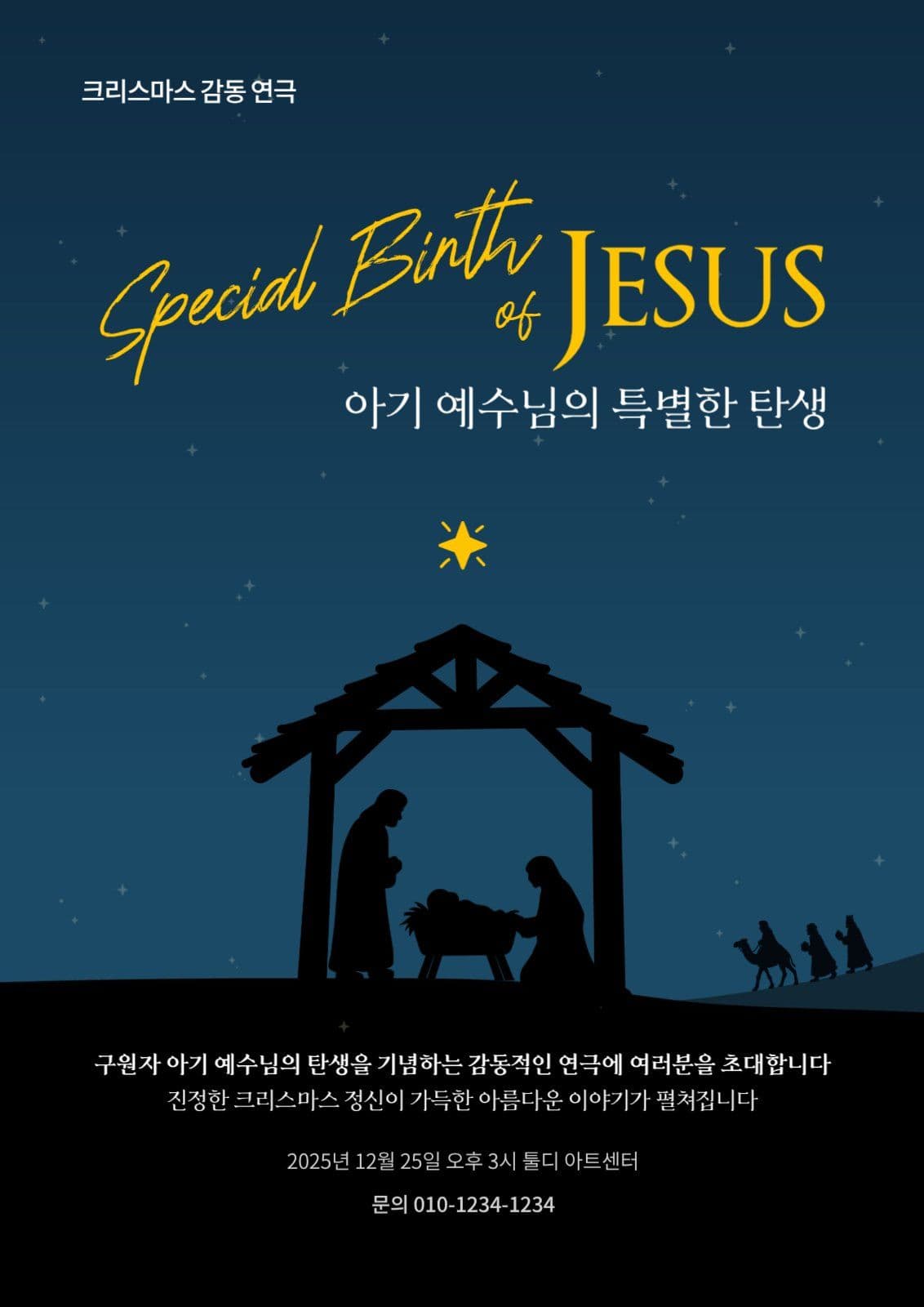 크리스마스 감동 연극 포스터