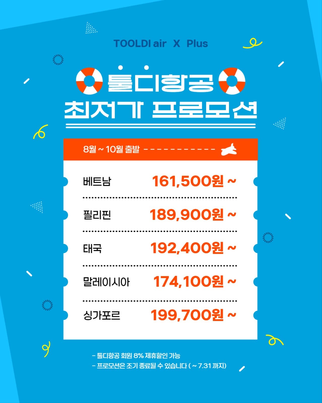 항공 프로모션 배너