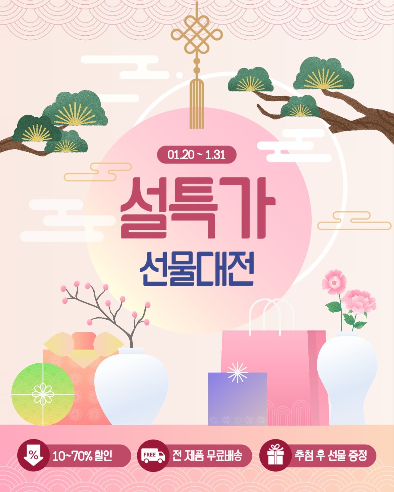 설 특가 선물대전