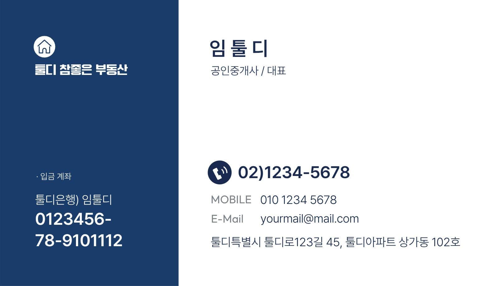 네이비 깔끔한 부동산 명함