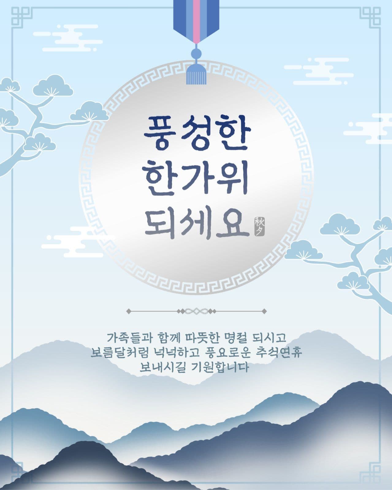 풍성한한가위되세요