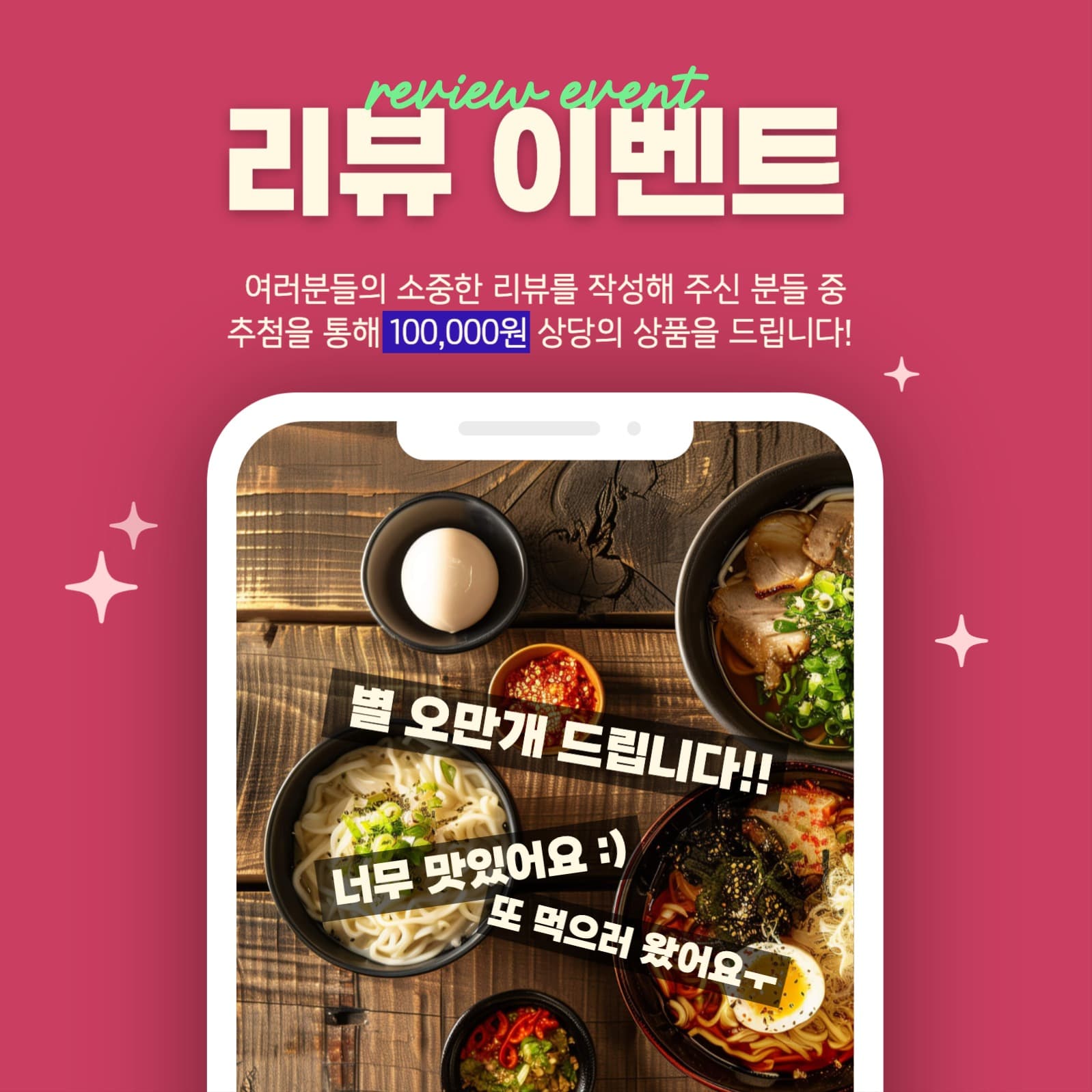 리뷰 후기 작성 이벤트 게시물