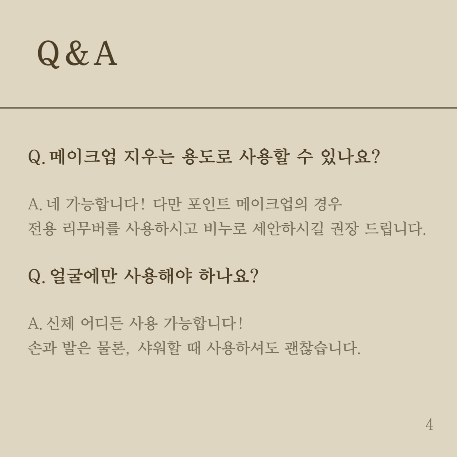 천연 비누 이벤트 및 소개