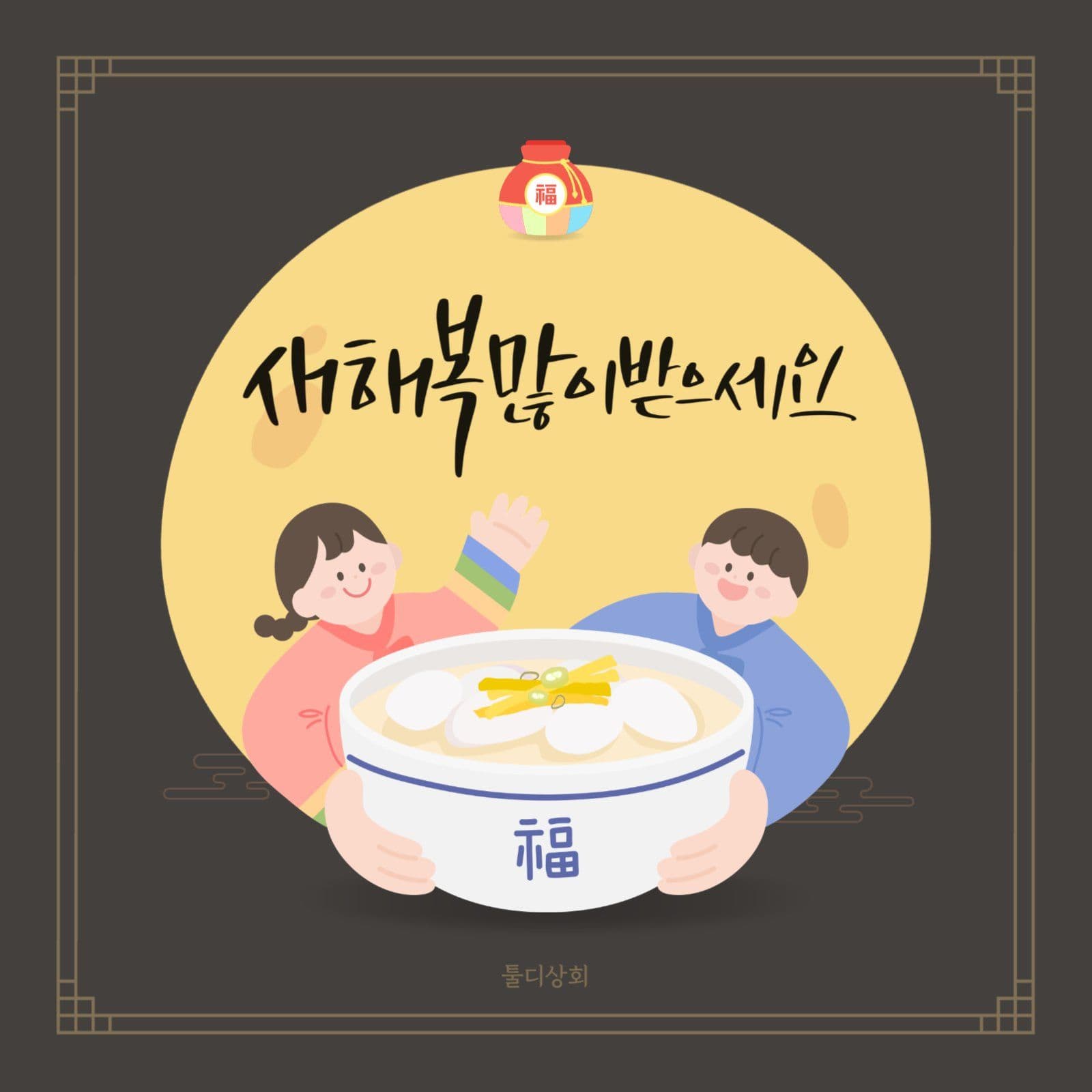 2026 새해 설날 인사 메시지