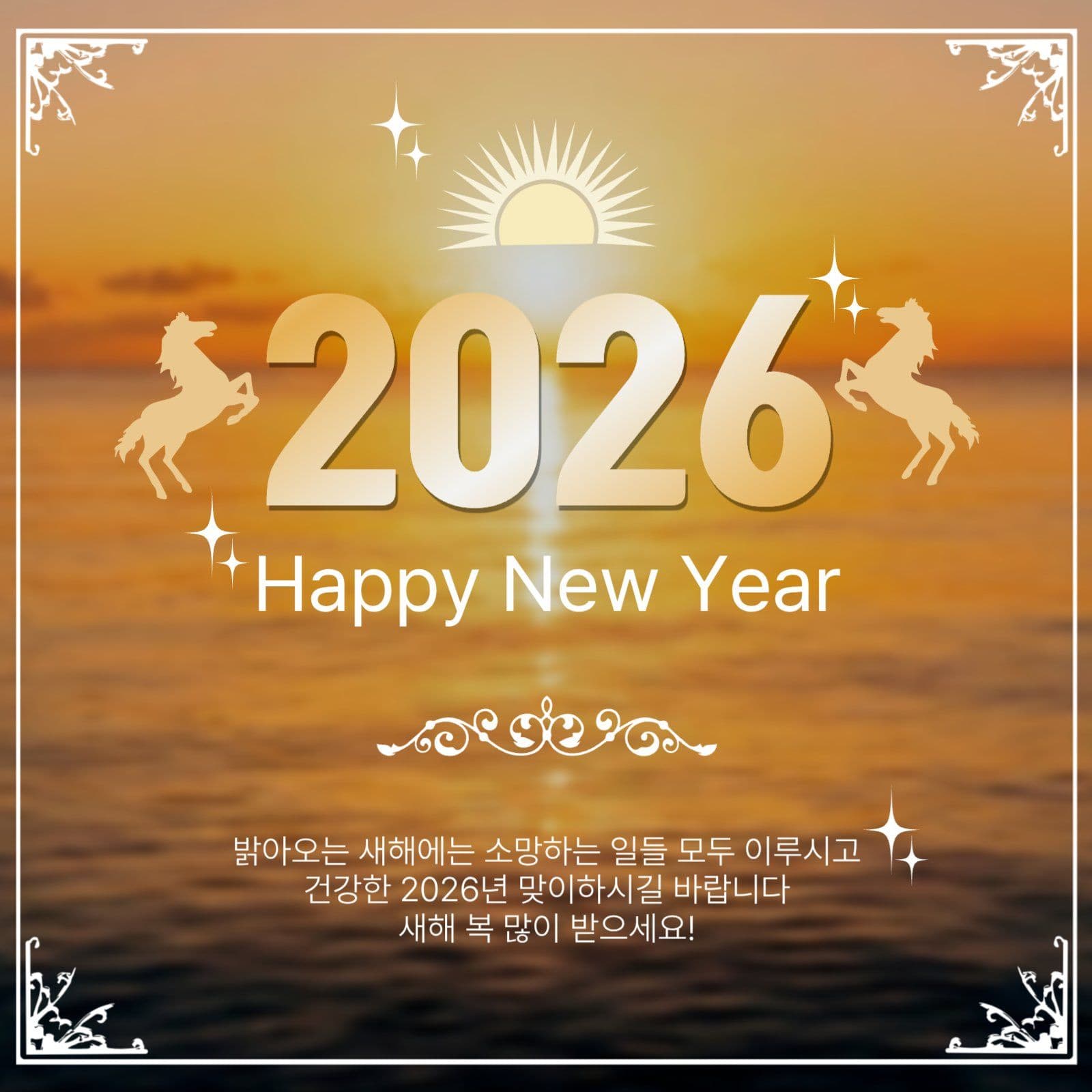 2026해돋이