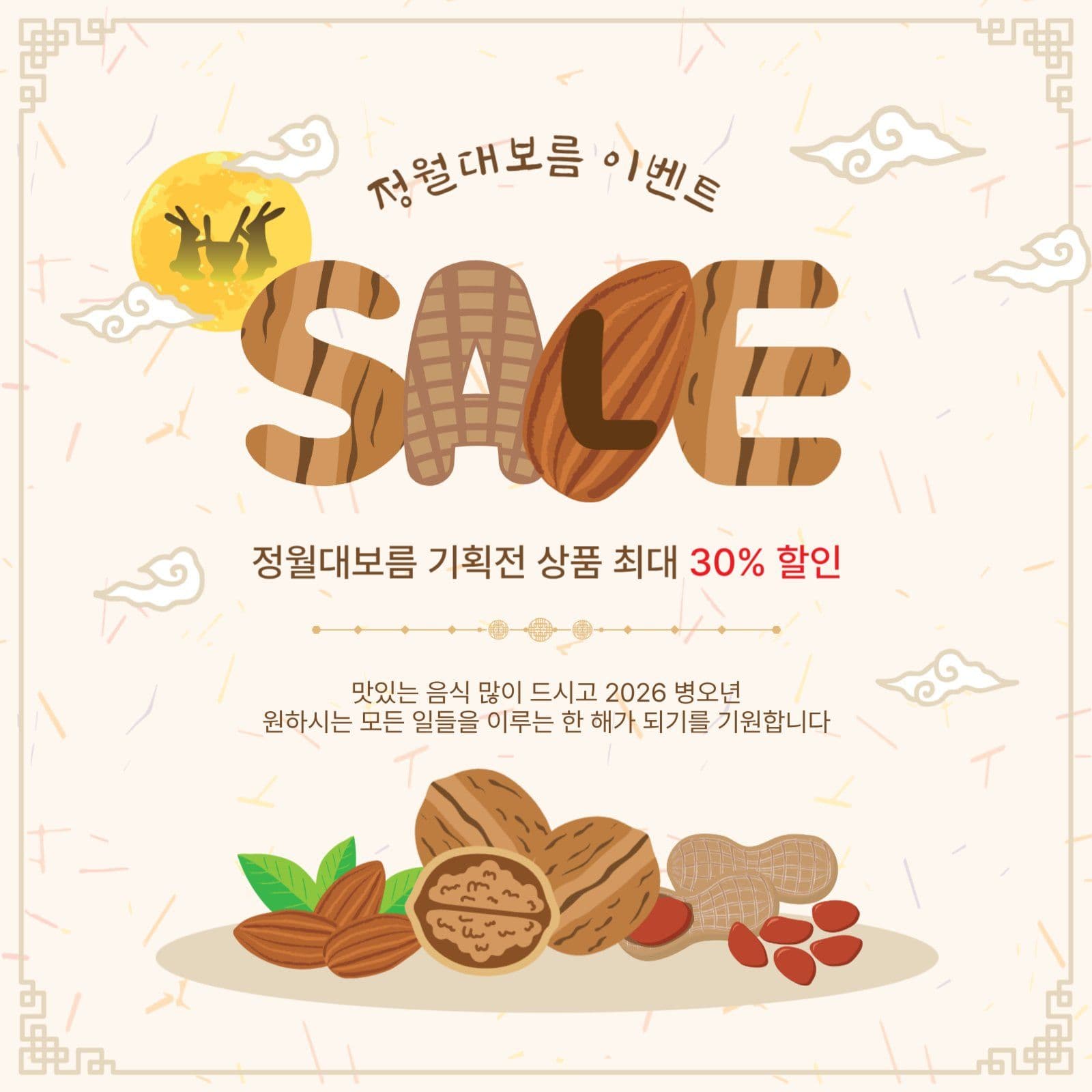 정월대보름이벤트