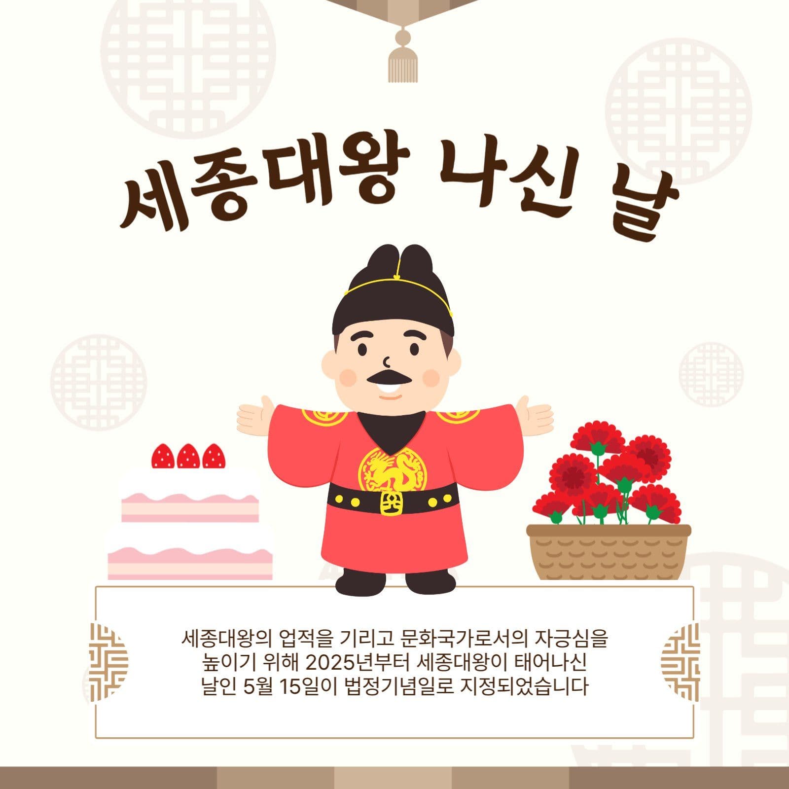 세종대왕나신날