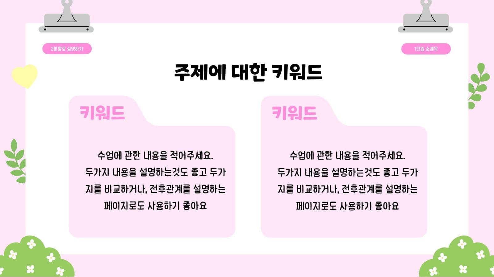 분홍색 아기자기한 수업 프레젠테이션