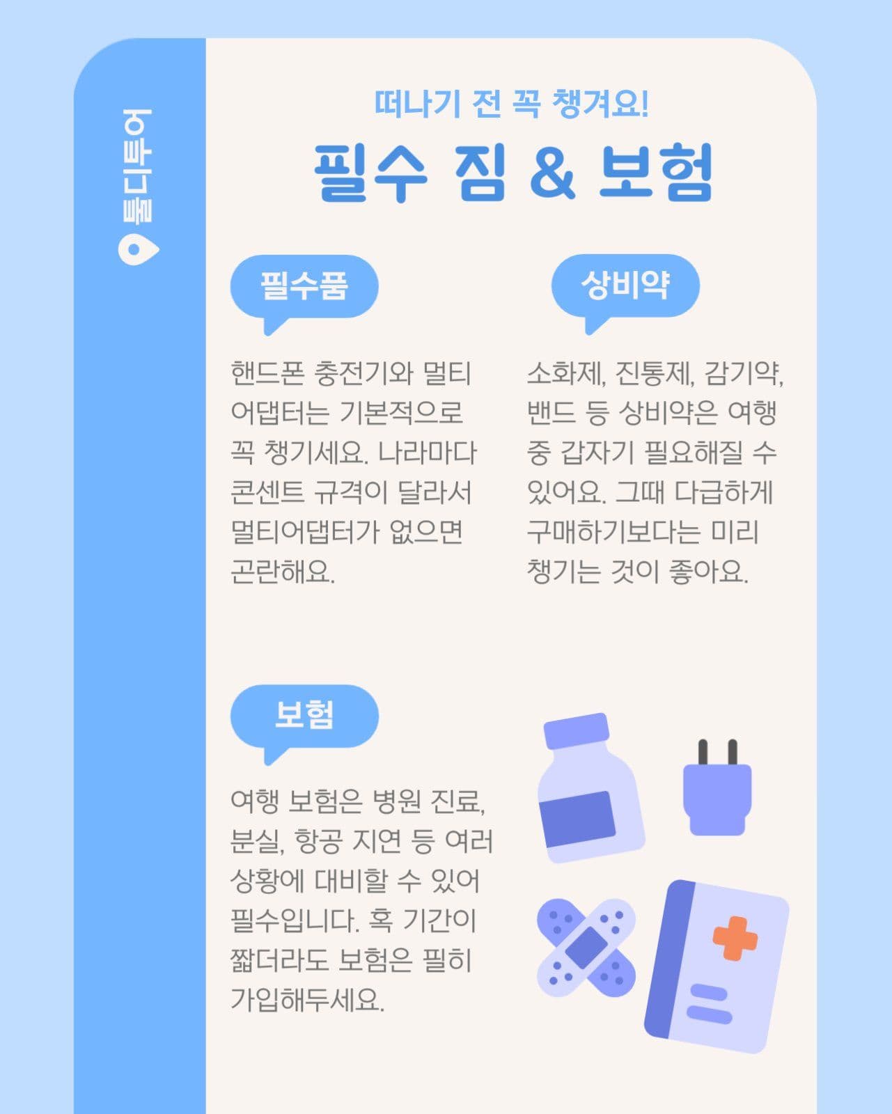 해외여행 출국 체크리스트 카드뉴스