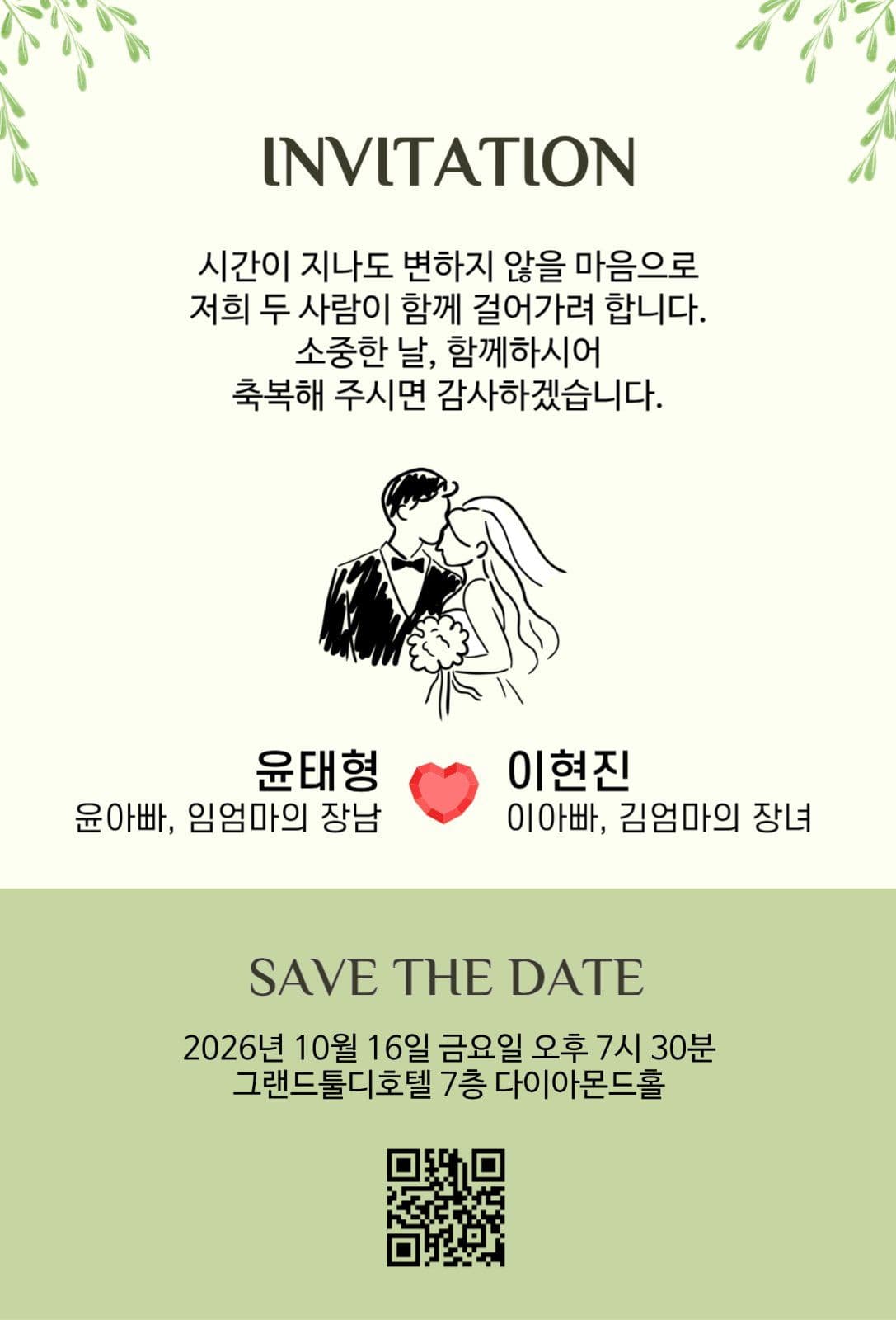 청첩장