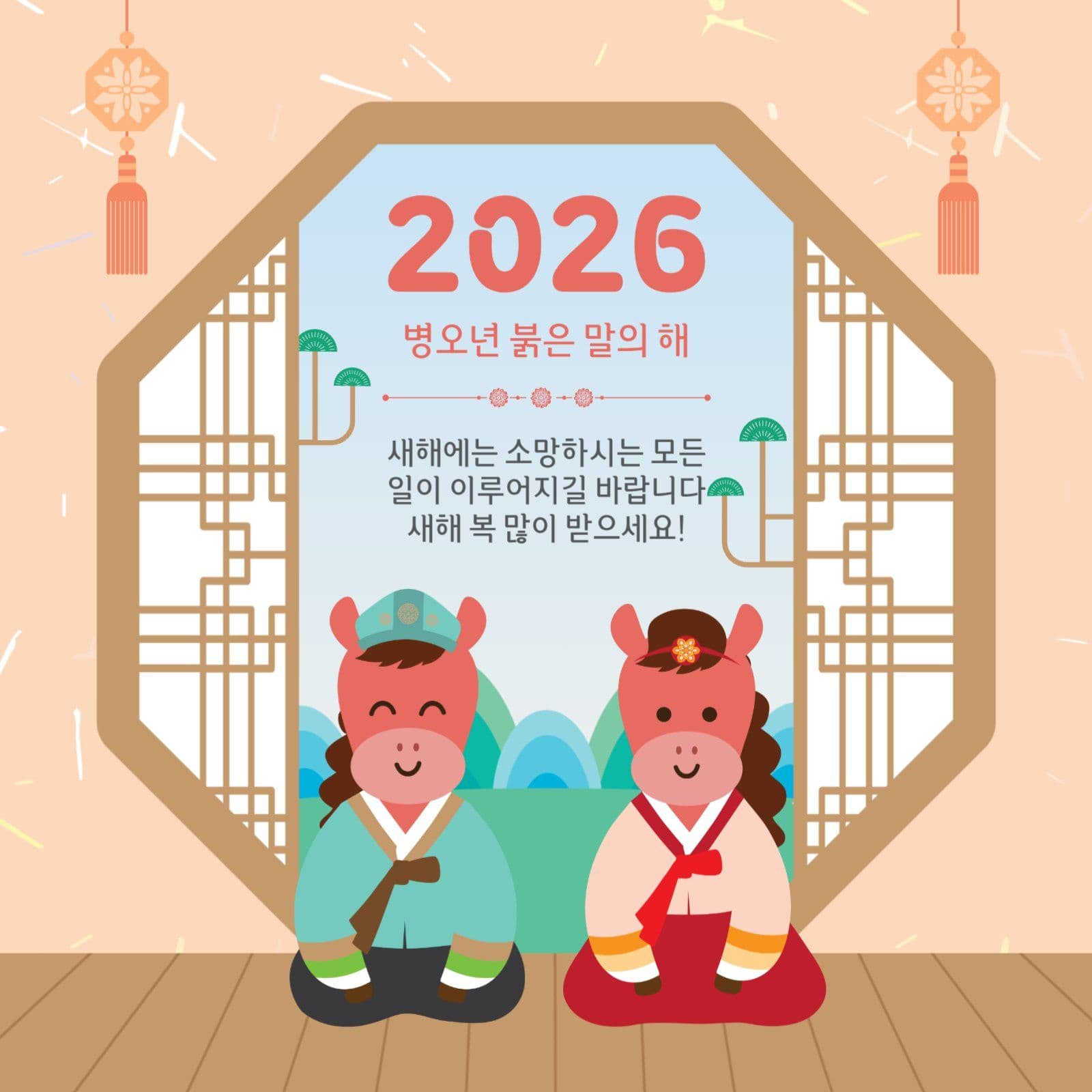 붉은말띠새해인사