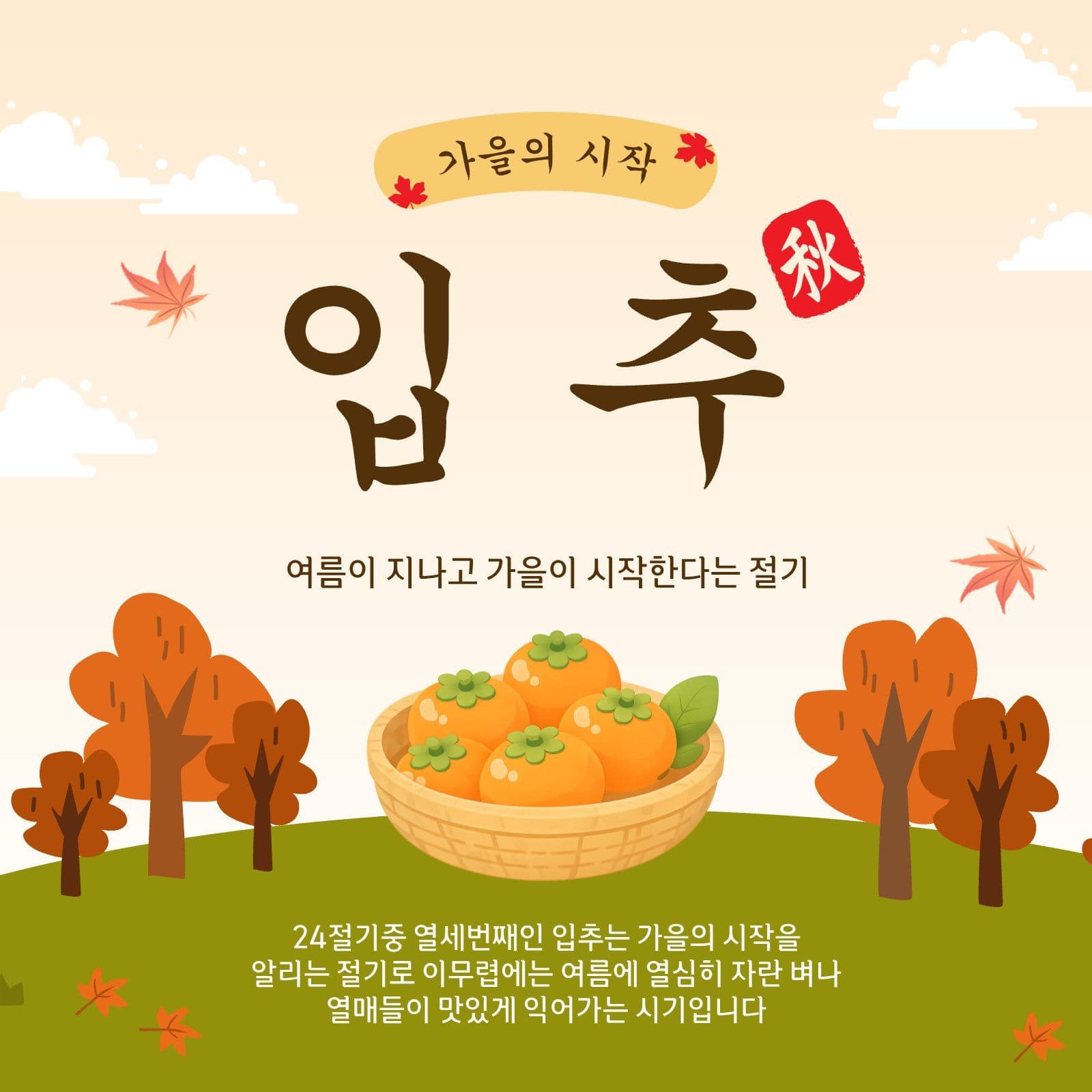 가을의시작입추
