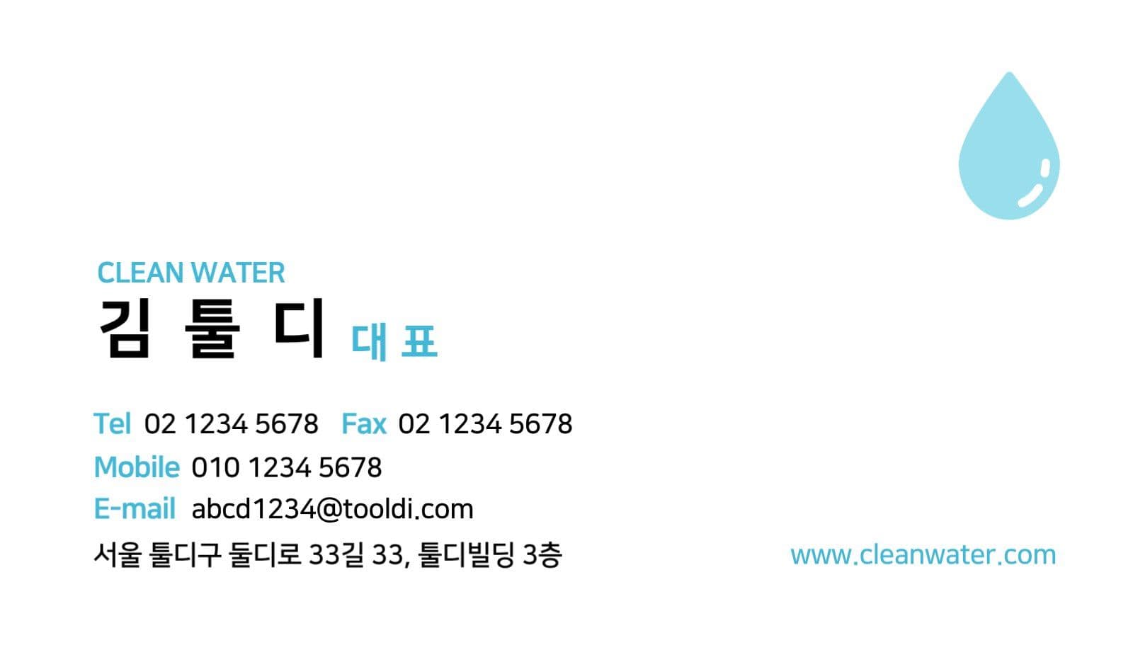 하늘색 명함 