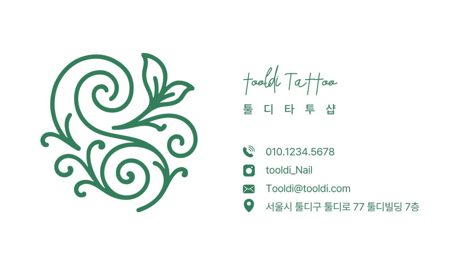초록 라인 장식 타투샵 명함 