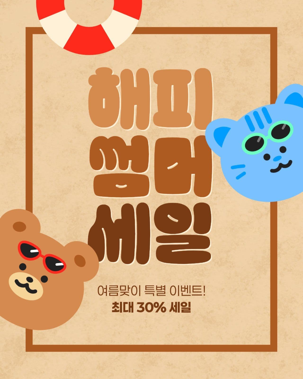 여름 세일 게시물