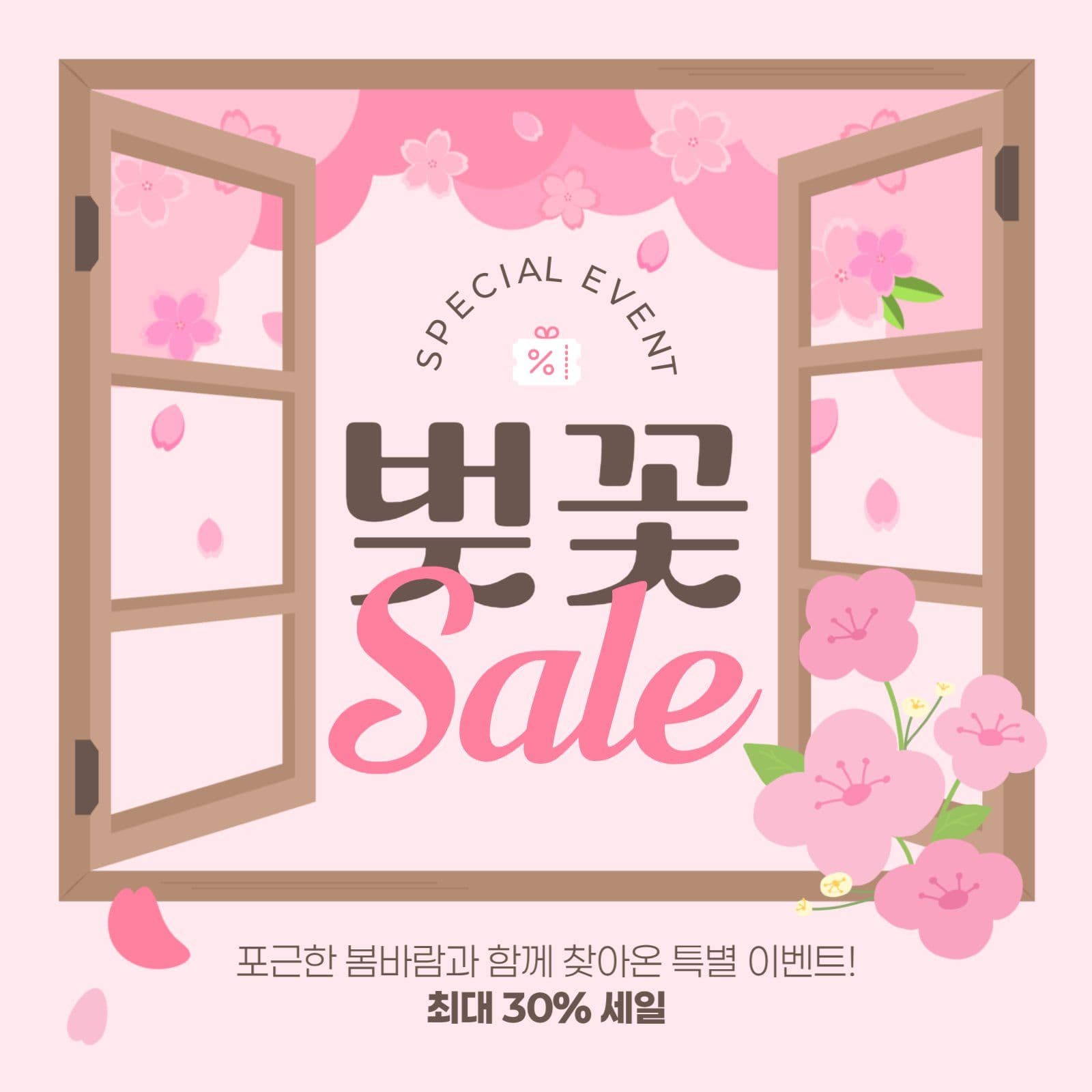 봄 세일 게시물