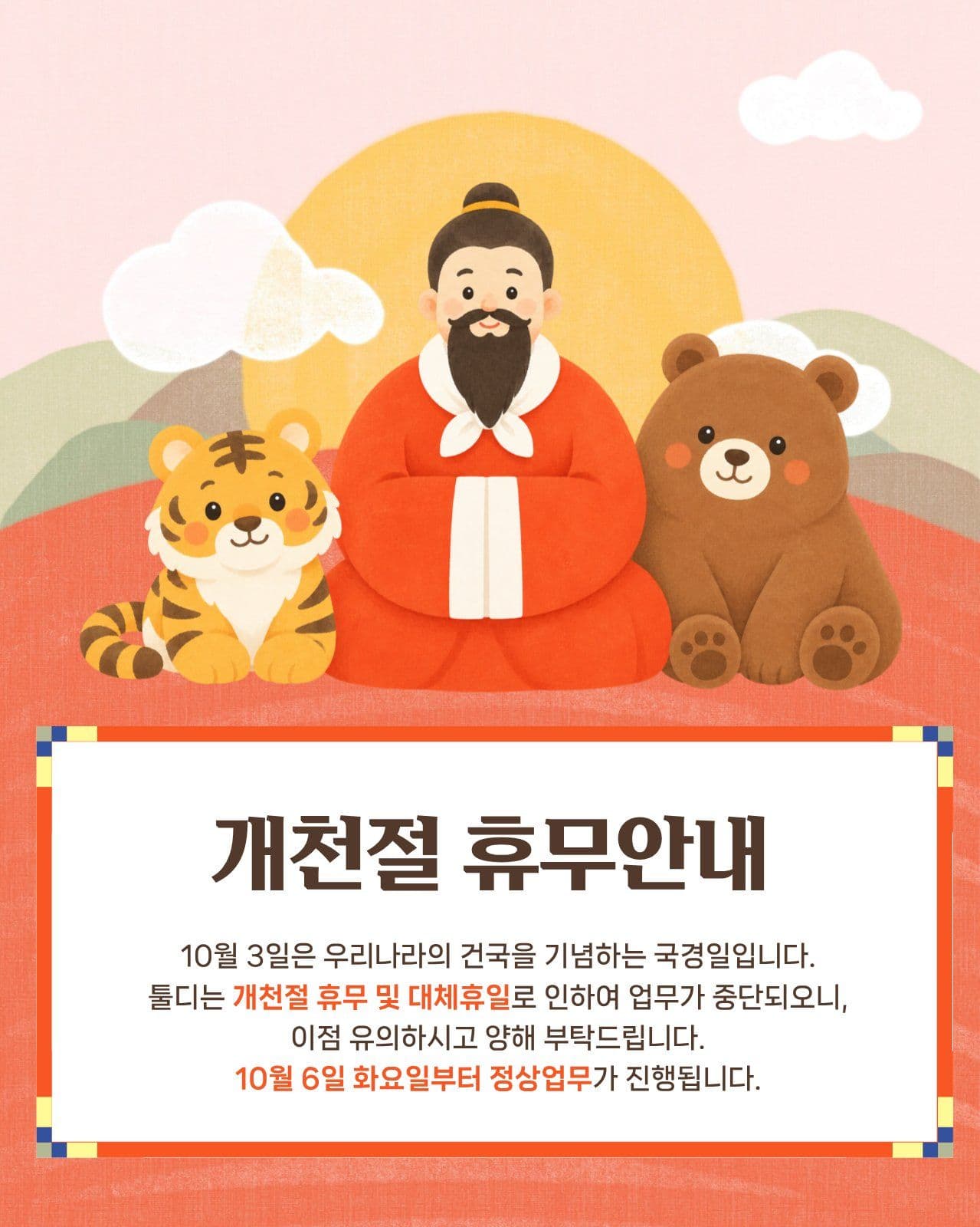 개천절 휴무안내