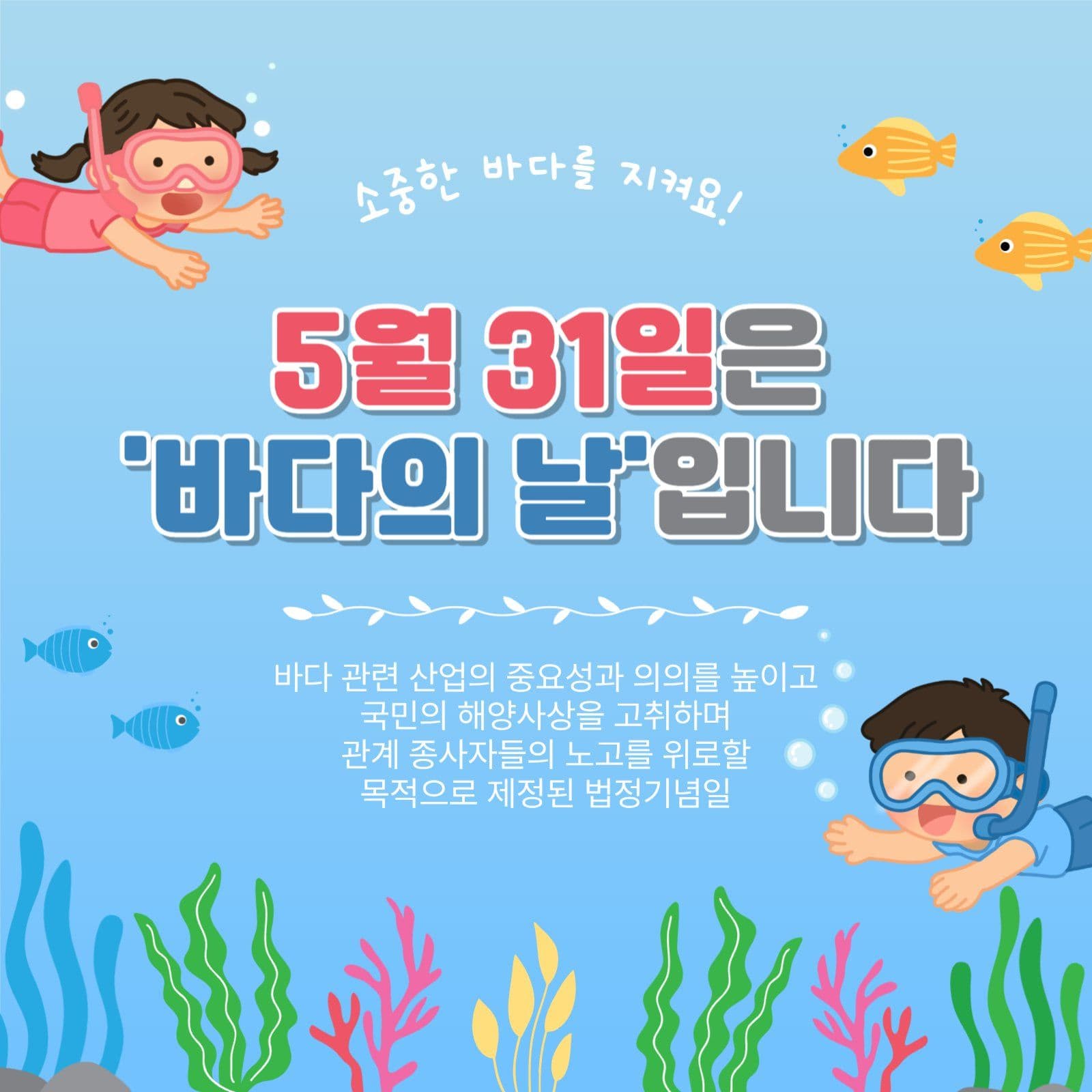 5월31일은바다의날