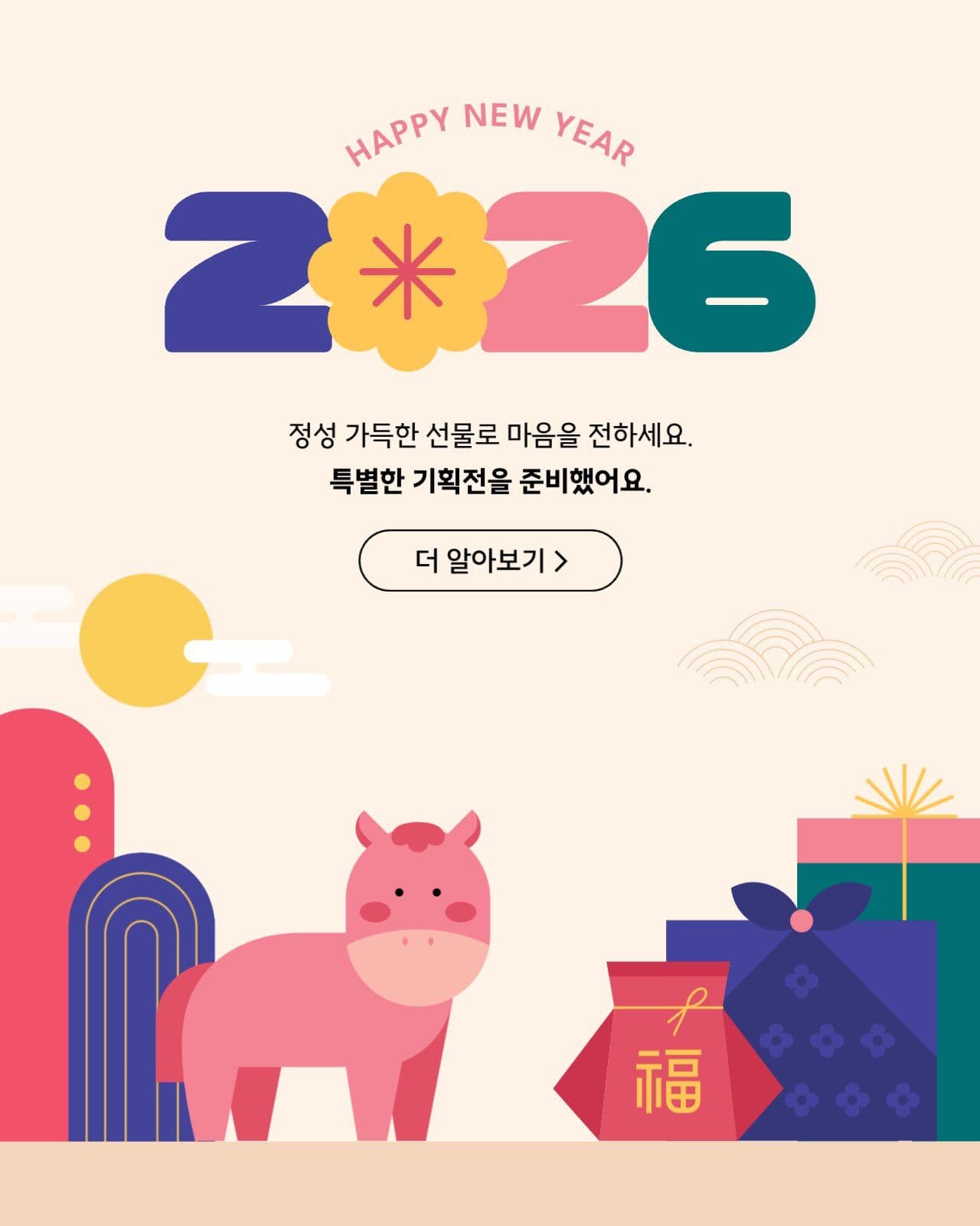 2026년 병오년 템플릿