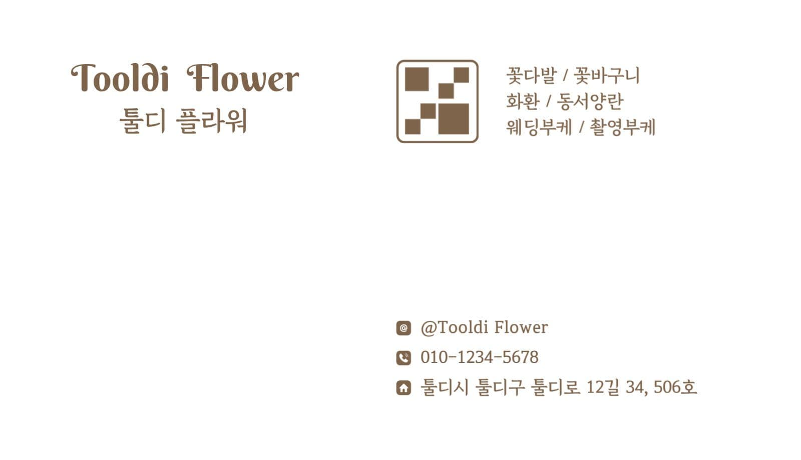 꽃집 명함