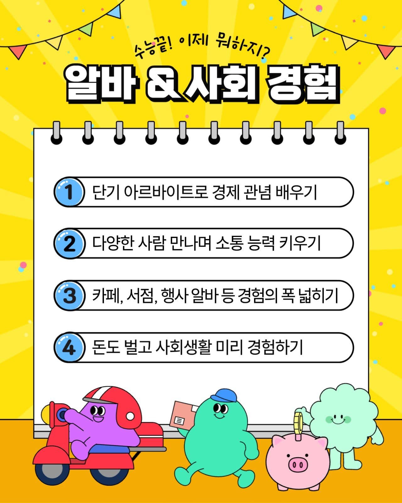 수능후 계획