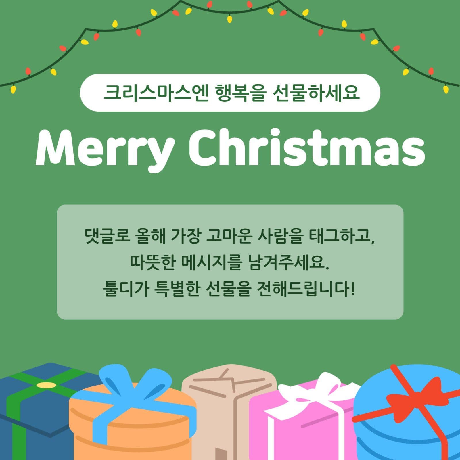 크리스마스 이벤트 게시물