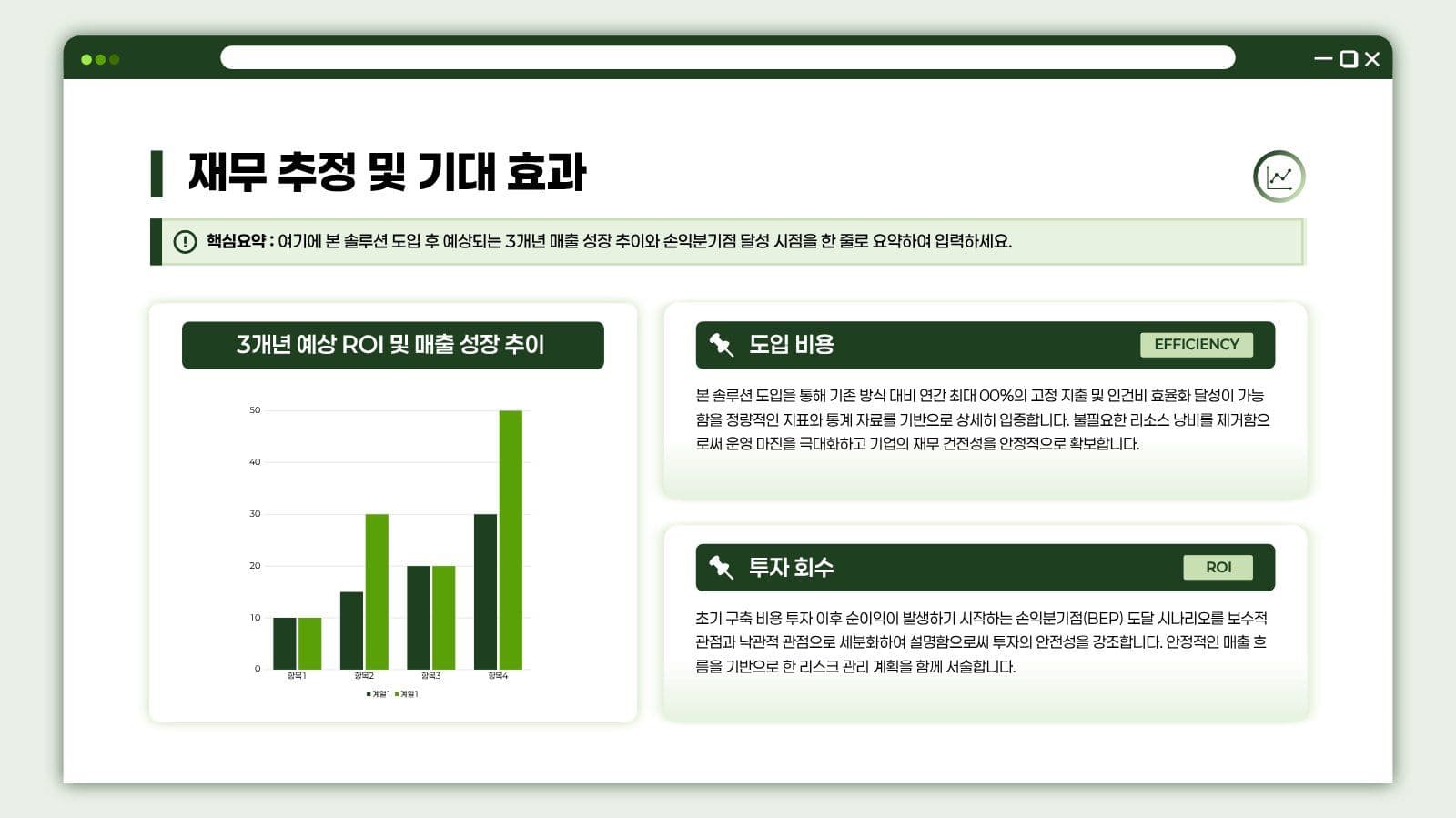 초록 심플 비즈니스 프레젠테이션