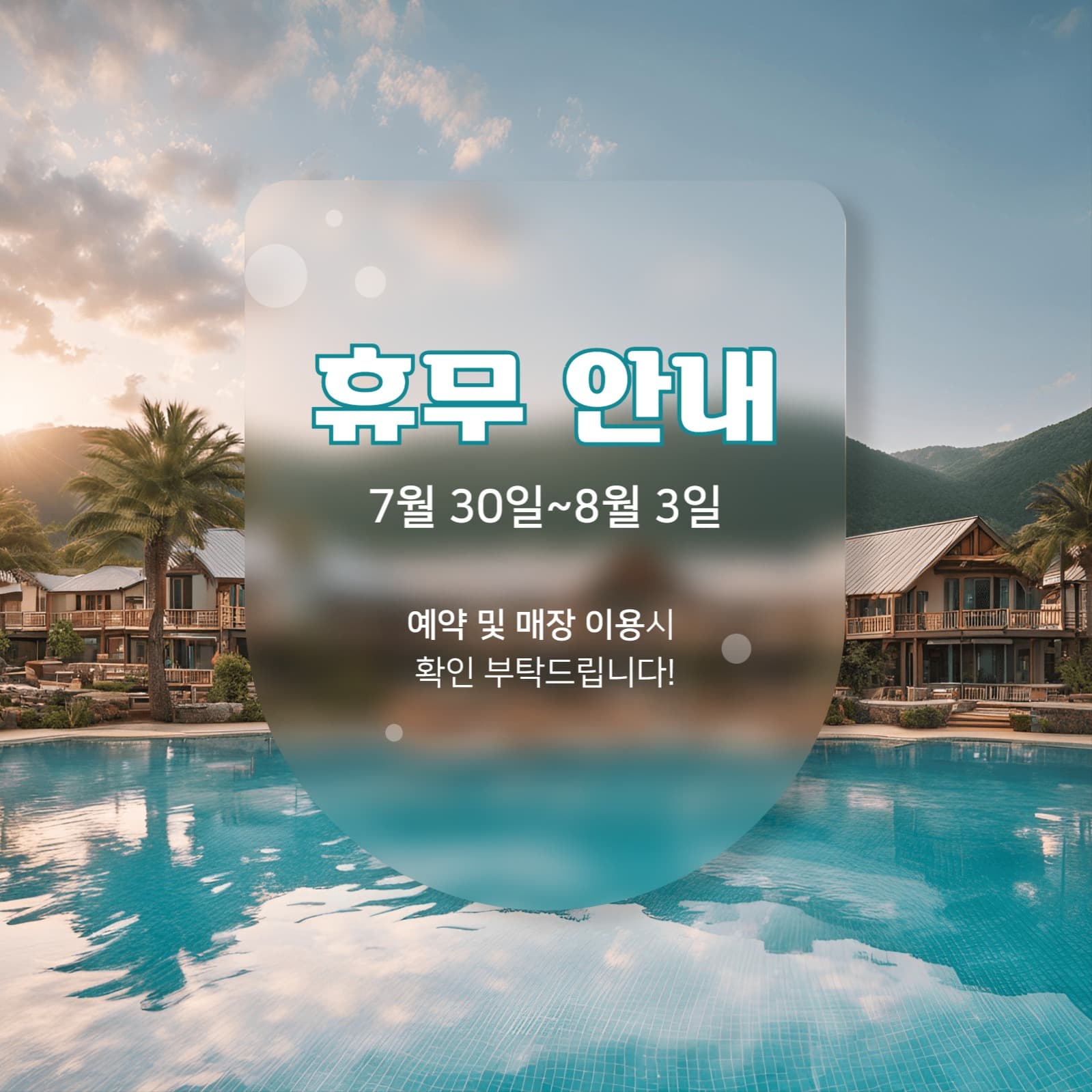 휴무 공지