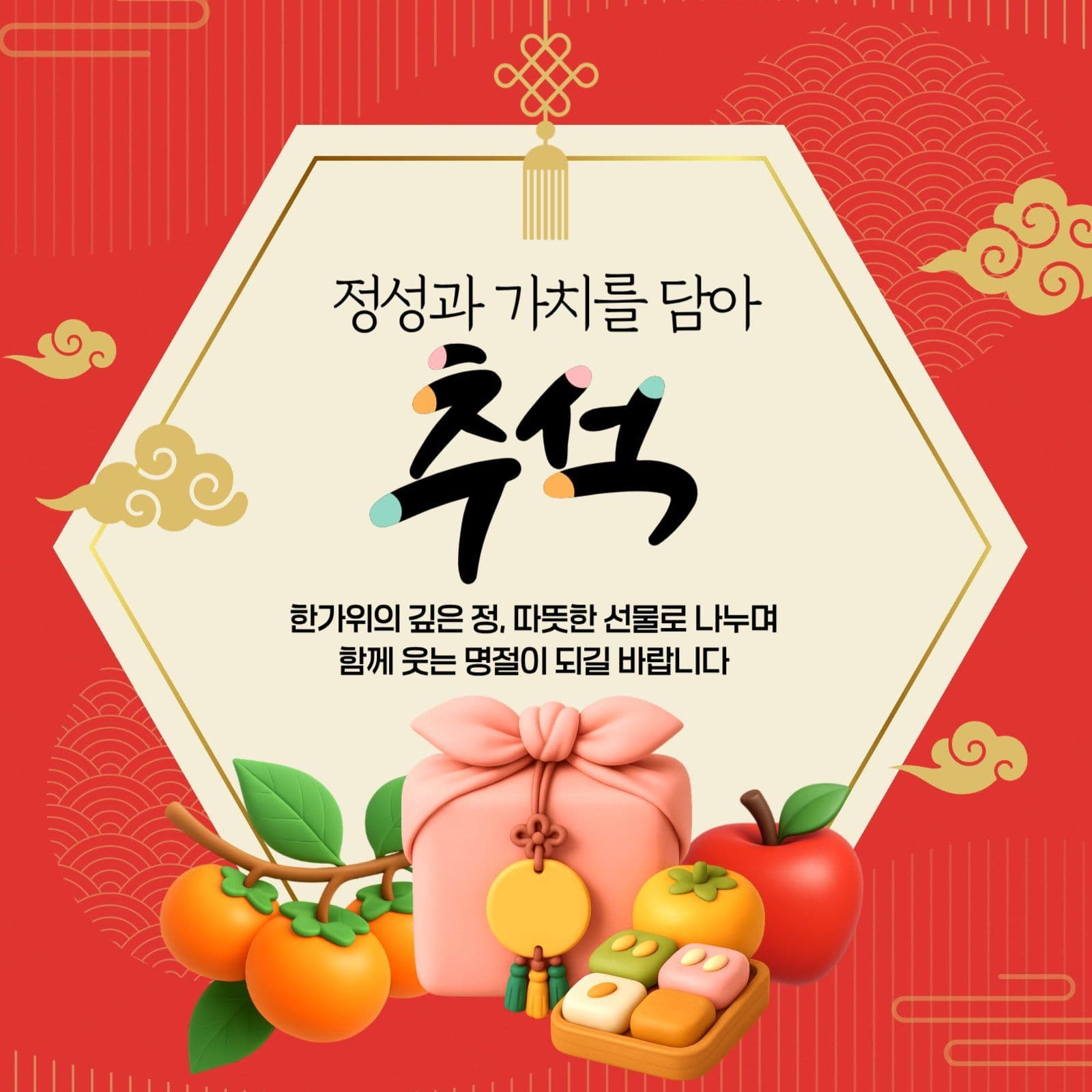 추석선물